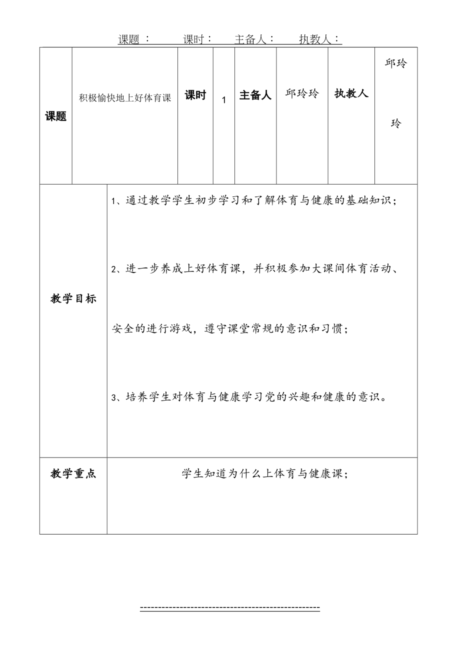 第一节--积极愉快地上好体育课.doc_第2页