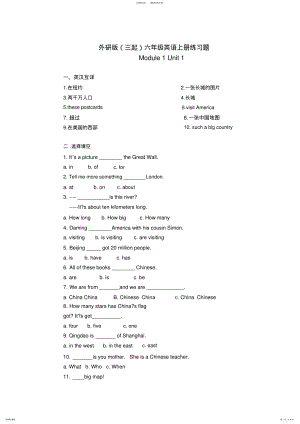 2022年外研社六年级上册-模块全册单元测试题 .pdf