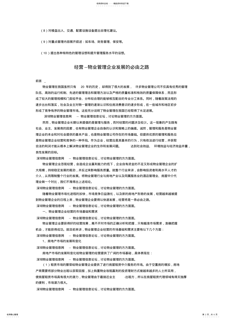 2022年如何编制物业管理方案 .pdf_第2页