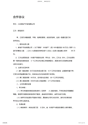 2022年增资入股合作协议 .pdf