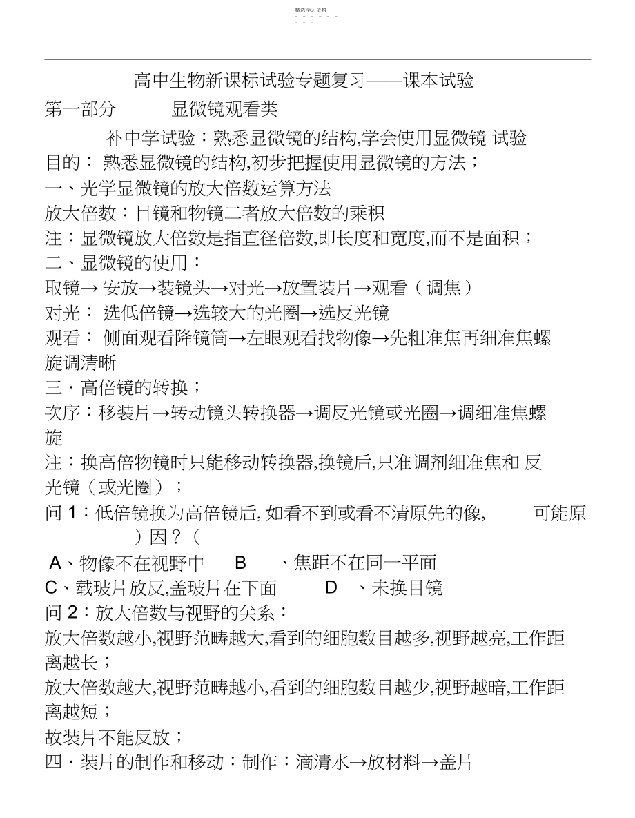 2022年高中生物新课标实验专题复习课本实验2.docx_第1页