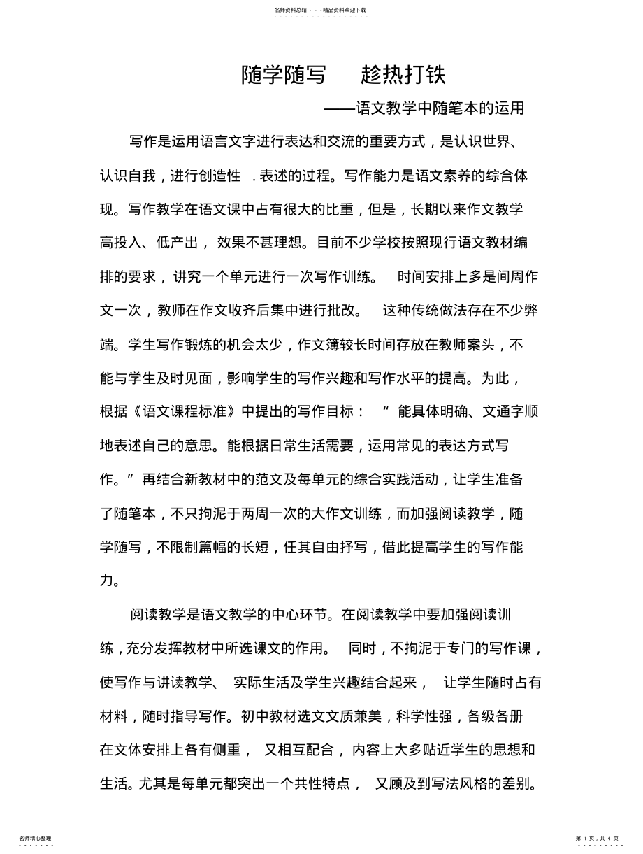 2022年随笔的作用 .pdf_第1页