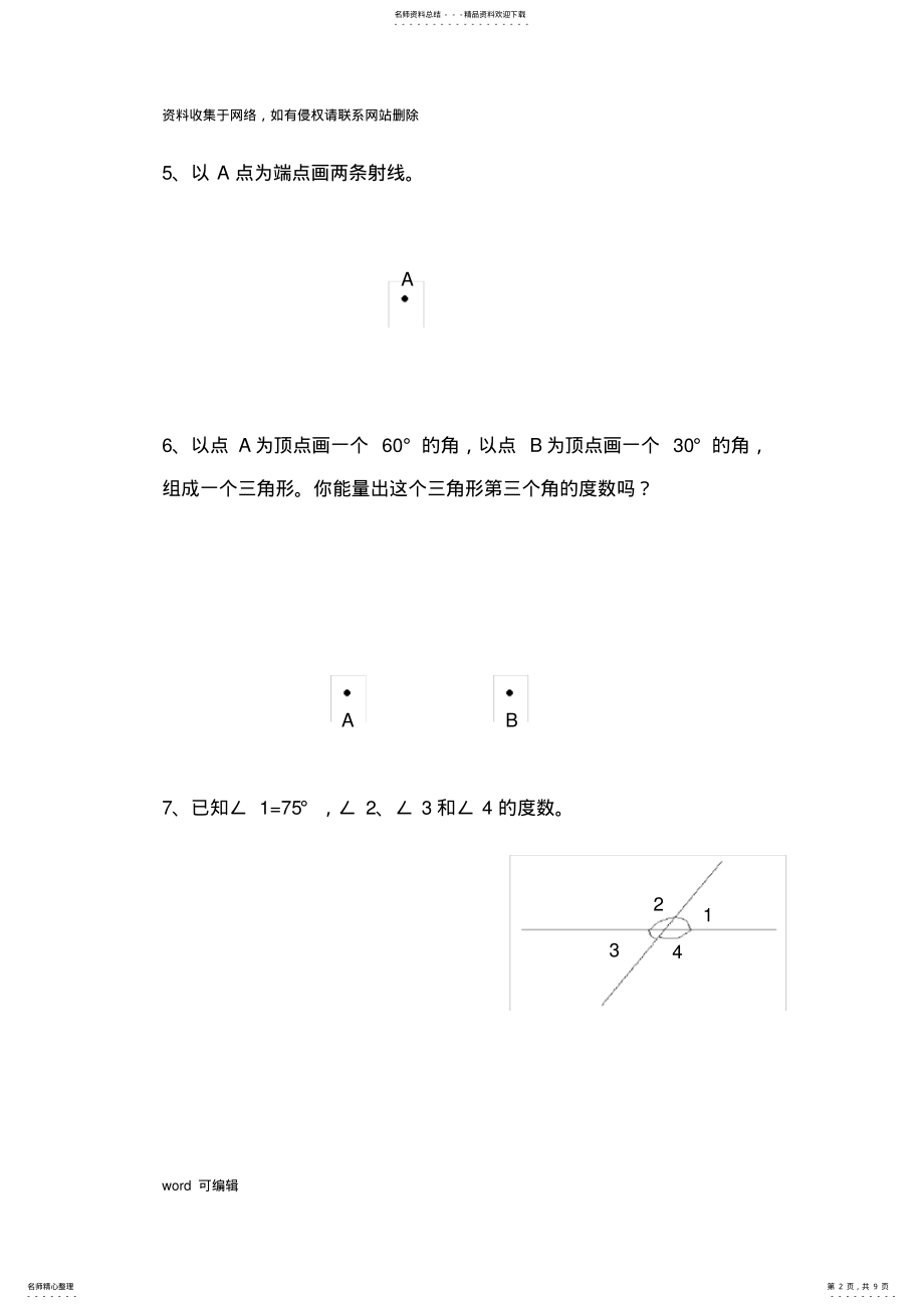 2022年小学四年级数学作图练习题演示教学 .pdf_第2页