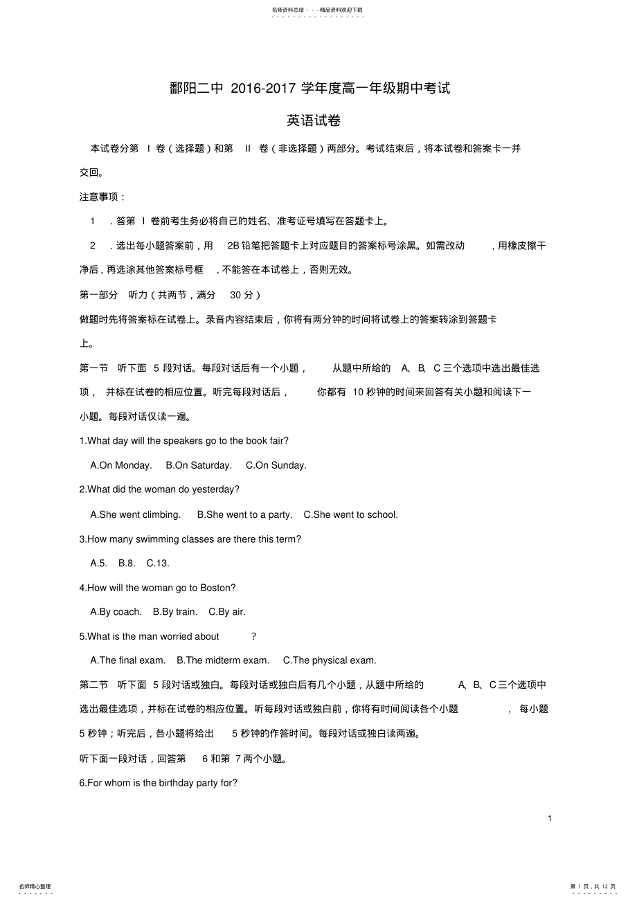 2022年高一英语上学期期中试题 13.pdf_第1页