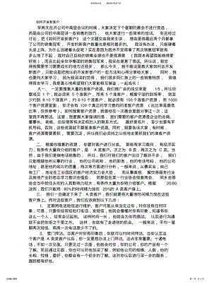 2022年如何开发新客户 .pdf