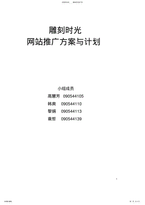 2022年雕刻时光推广方案 .pdf