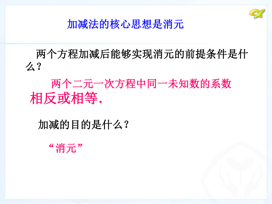 用加减法解二元一次方程组练习题ppt课件.ppt_第1页