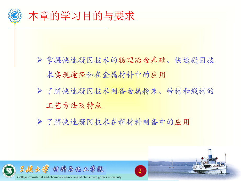 第一章快速凝固技术介绍ppt课件.ppt_第2页