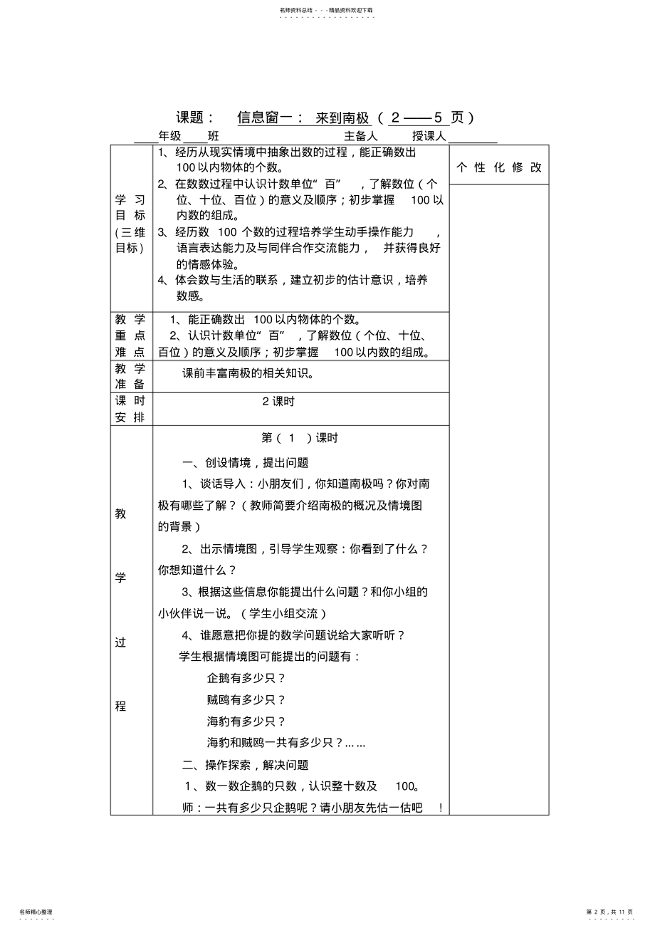 2022年青岛版一年级数学下册第一单元备课 .pdf_第2页