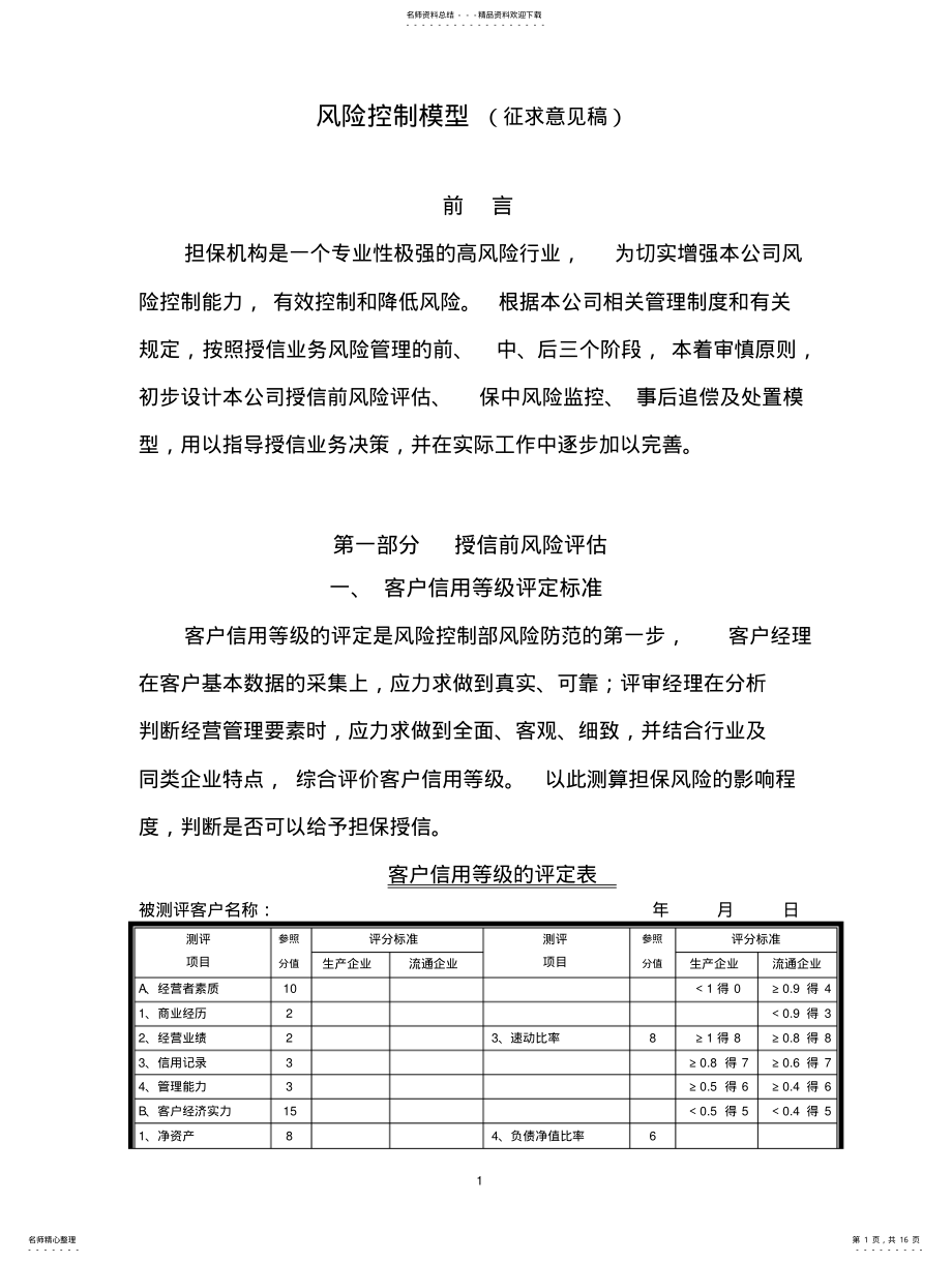 2022年风险控制模型 .pdf_第1页