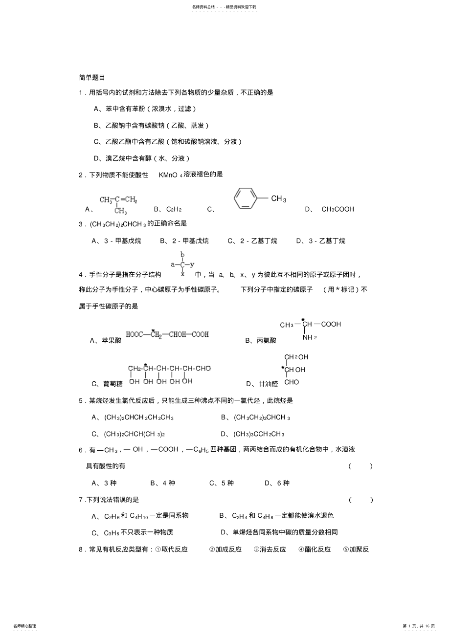 2022年大学有机化学试题及答案 2.pdf_第1页