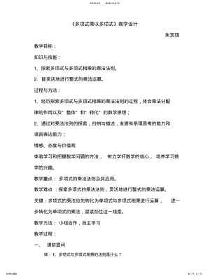 2022年多项式乘以多项式教学设计 .pdf