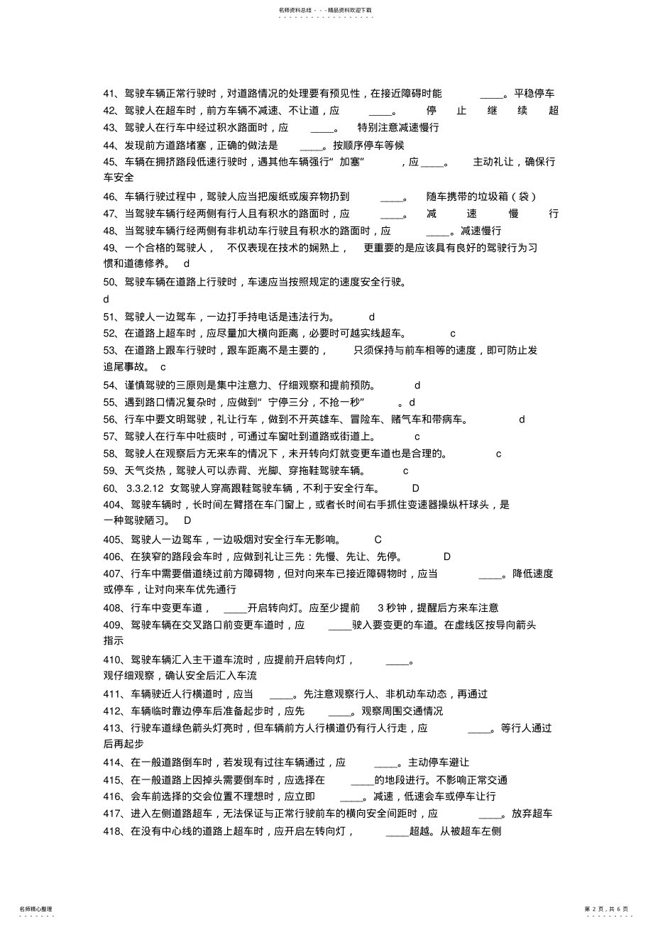 2022年安全行车文明驾驶知识 .pdf_第2页