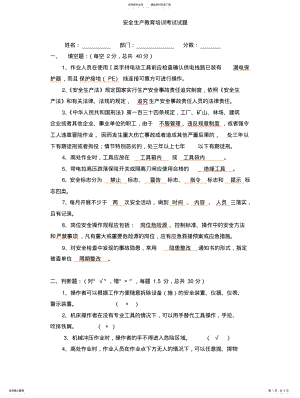 2022年安全生产教育培训考试试题 .pdf