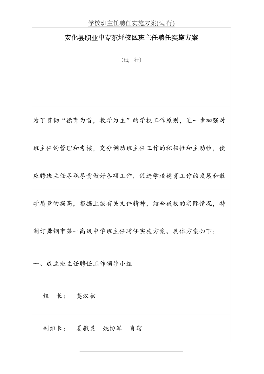 班主任聘任方案(1).doc_第2页