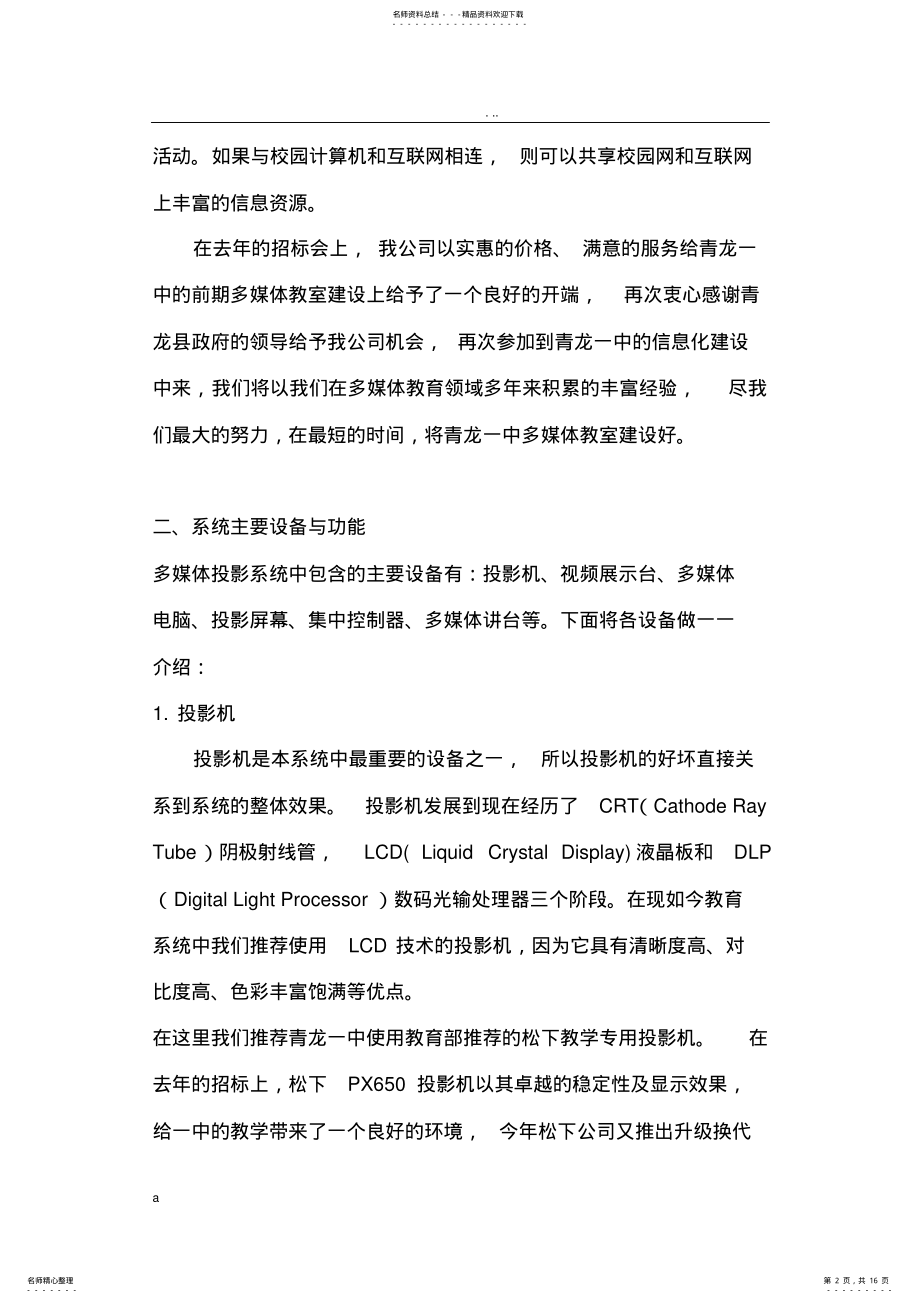 2022年多媒体教室工程方案 2.pdf_第2页