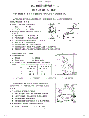 2022年高中地理必修三期末综合练习 .pdf