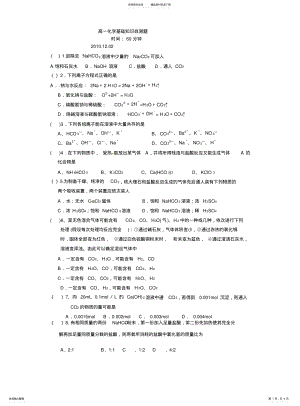 2022年高一化学基础知识自测题 .pdf