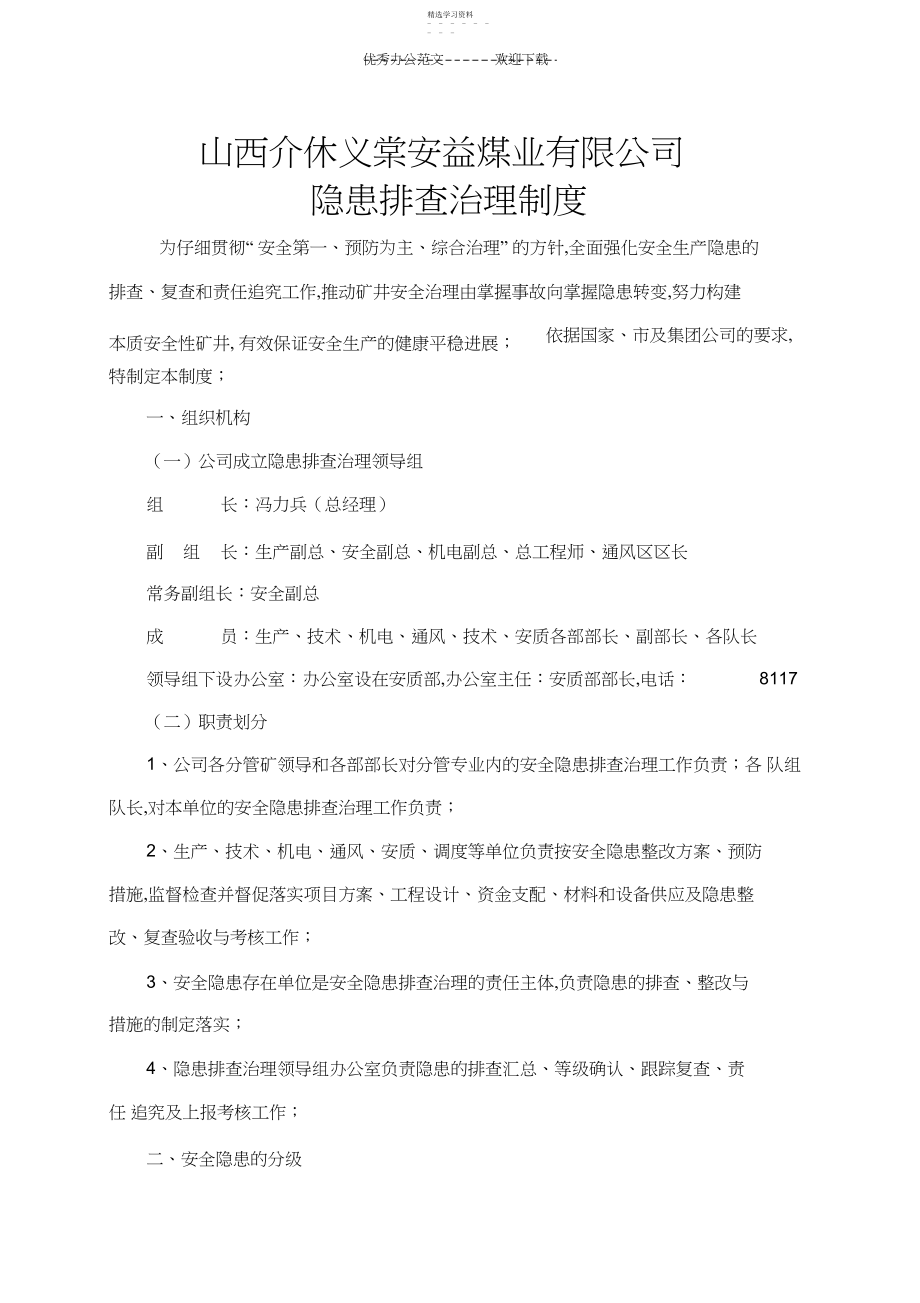 2022年安益公司隐患排查治理制度.docx_第1页