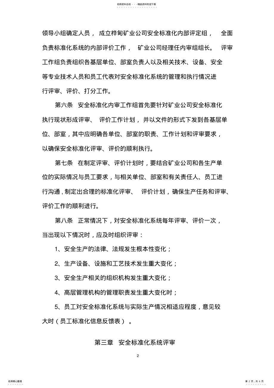 2022年安全标准化系统管理评审制度 .pdf_第2页