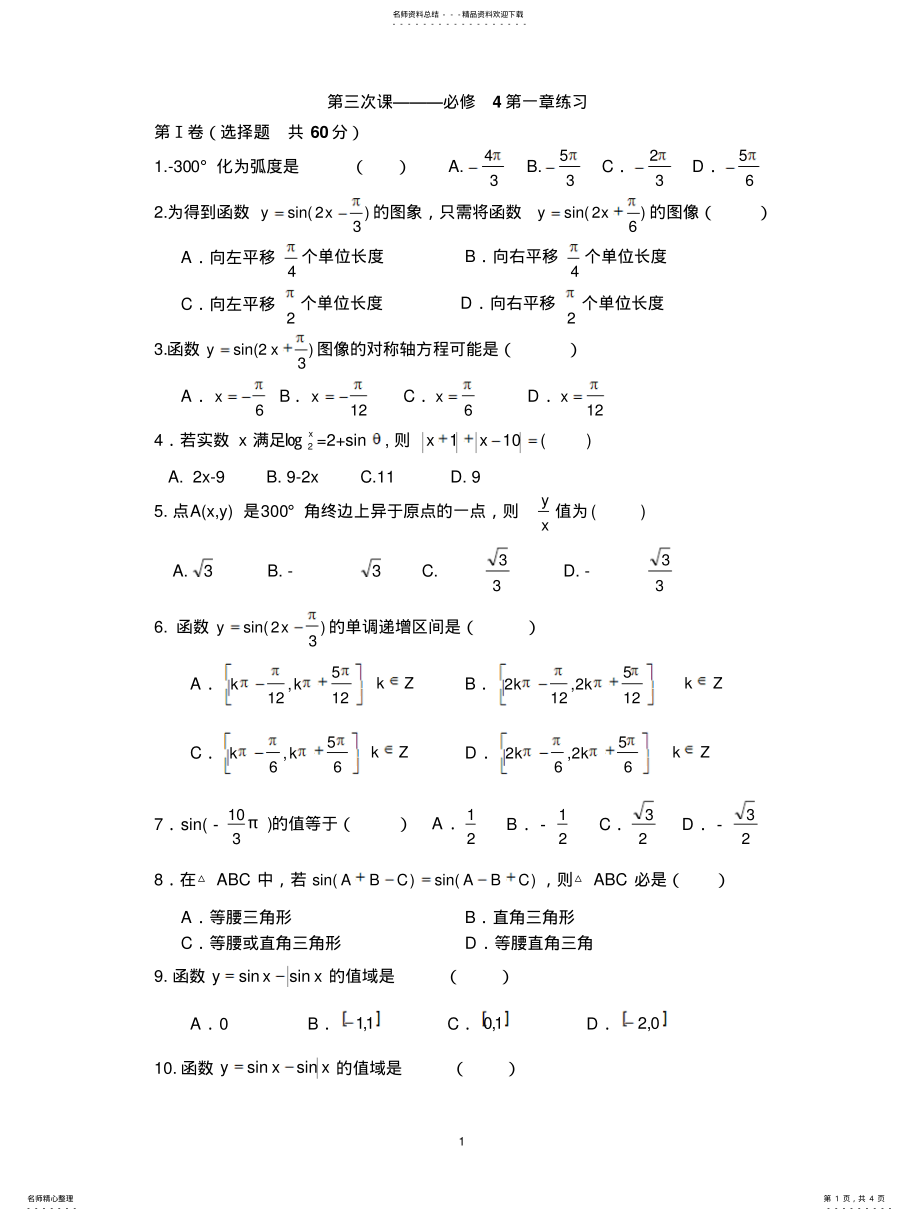 2022年高一数学必修测试题及答案 2.pdf_第1页