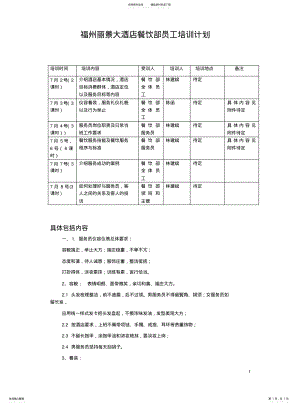 2022年餐饮部员工培训 .pdf