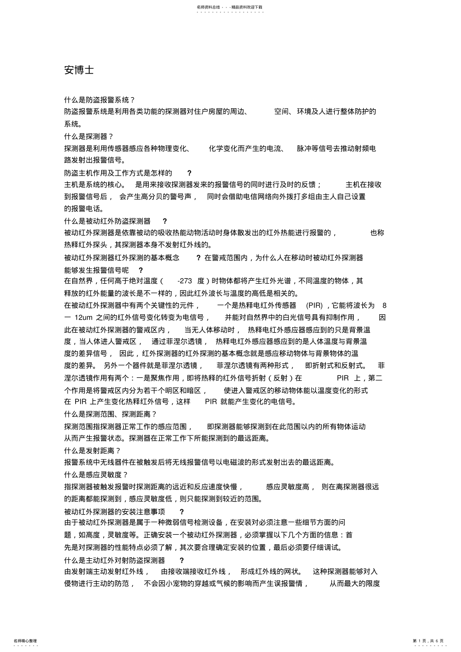 2022年安防系统培训 .pdf_第1页