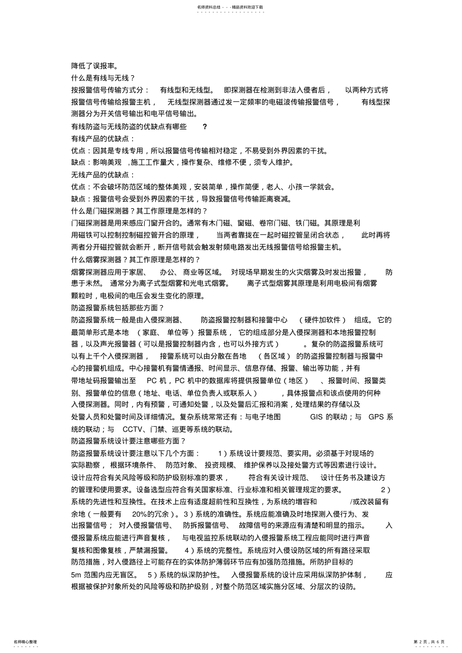 2022年安防系统培训 .pdf_第2页