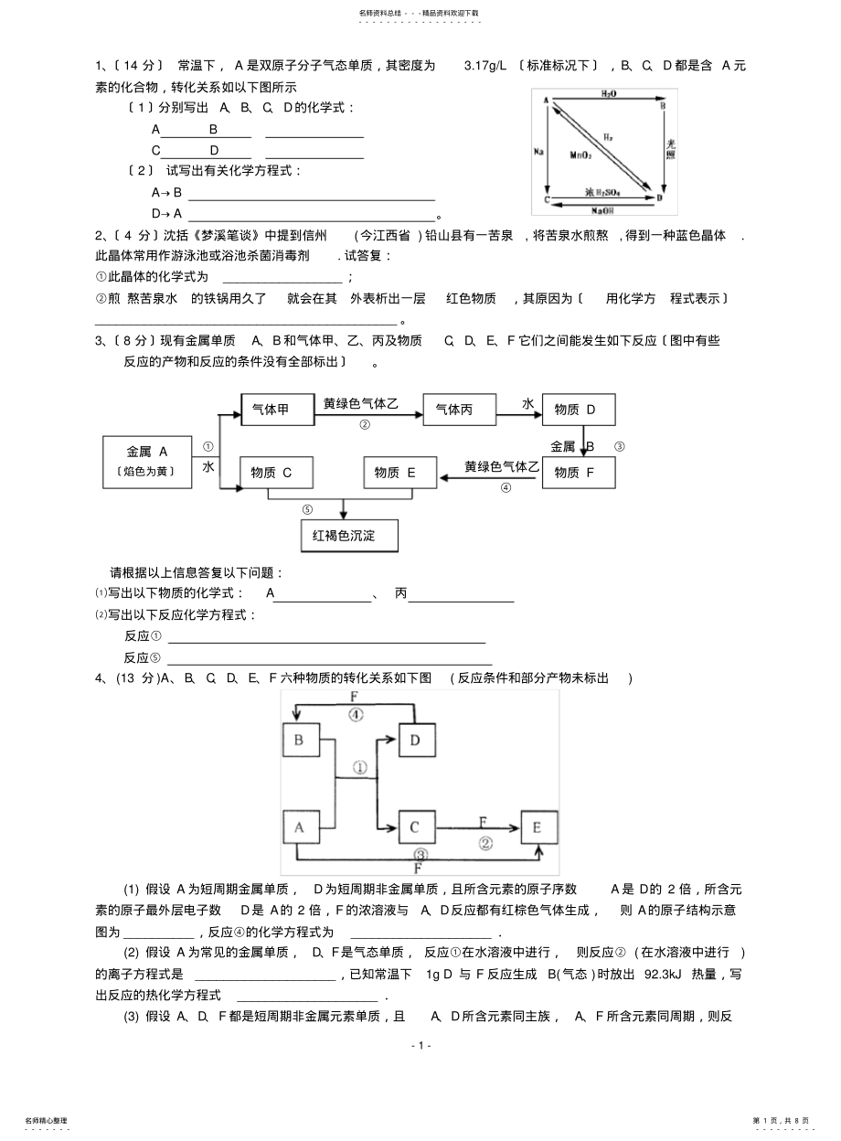 2022年高中化学无机推断题带答案 .pdf_第1页