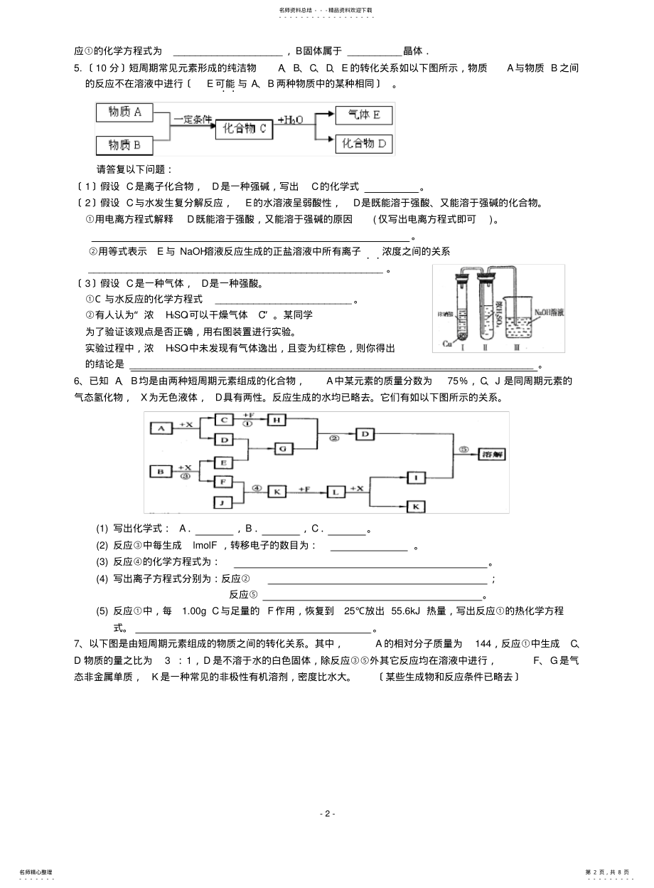 2022年高中化学无机推断题带答案 .pdf_第2页