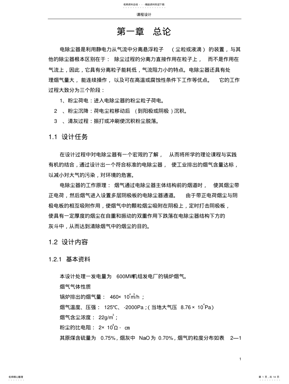 2022年除尘器设计-火电厂 .pdf_第1页