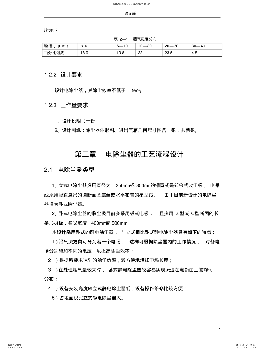 2022年除尘器设计-火电厂 .pdf_第2页