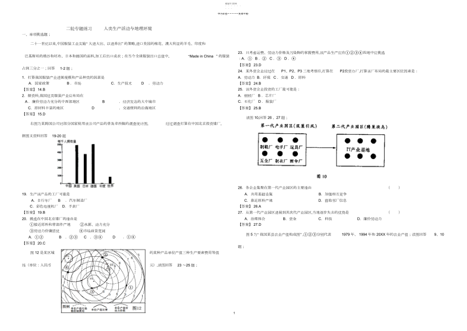 2022年高三地理二轮专题练习人类生产活动与地理环境.docx_第1页