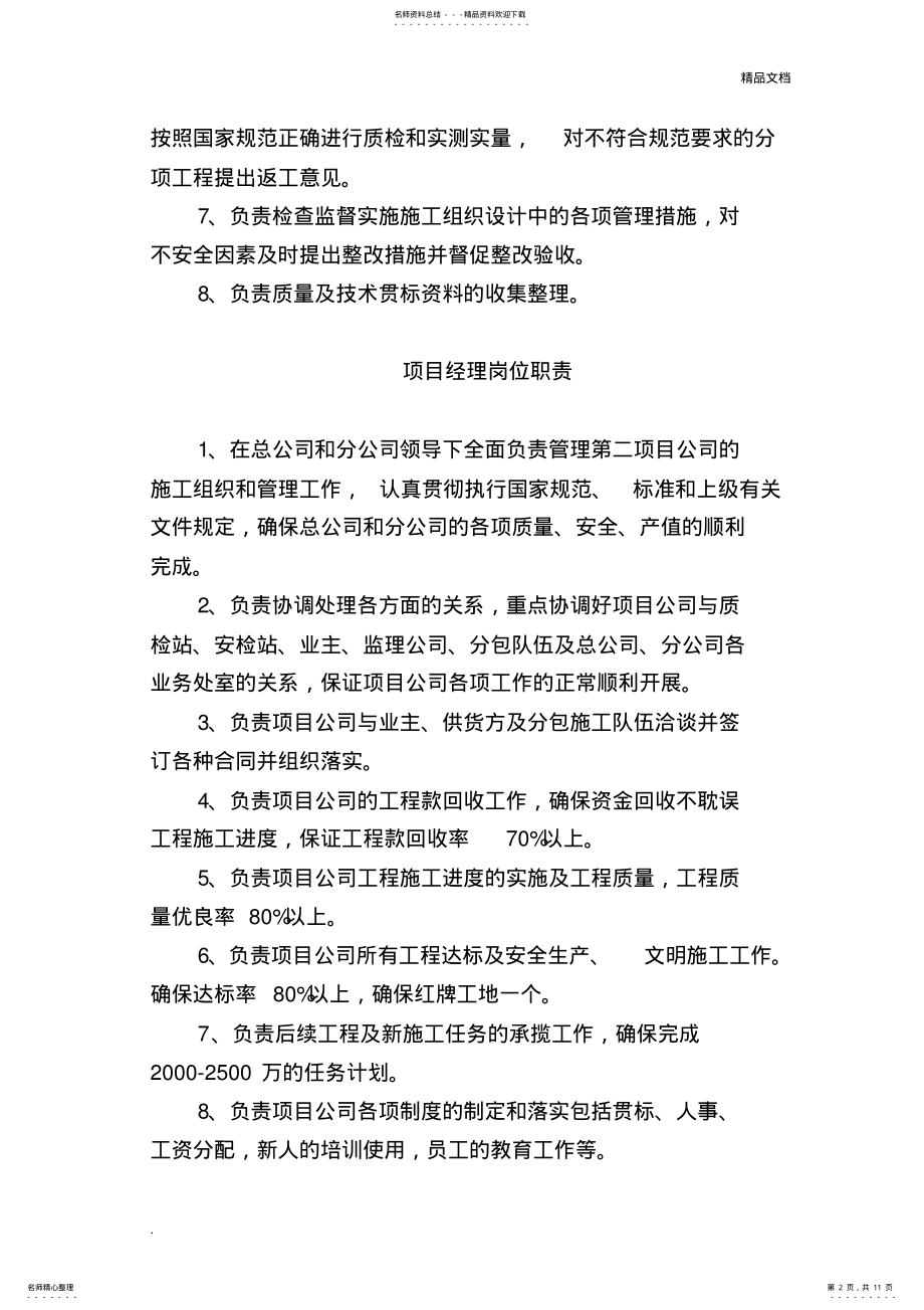 2022年安全资料员岗位责任制 .pdf_第2页