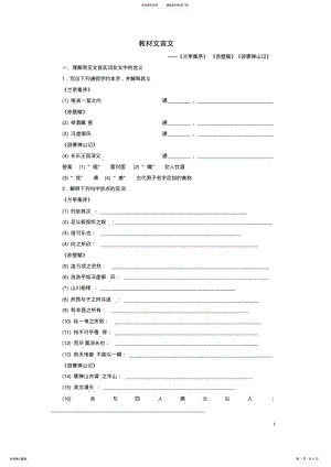 2022年高三语文一轮复习教材文言文 2.pdf