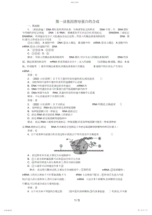 2022年高中生物必修二课时训练7.docx