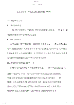 2022年高二化学《化学反应进行的方向》教学设计.docx