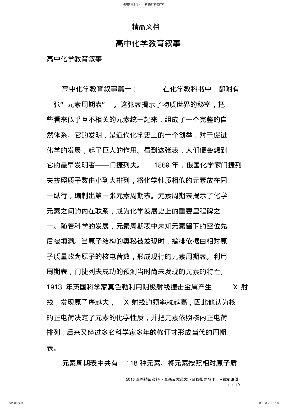 2022年高中化学教育叙事 .pdf_第1页