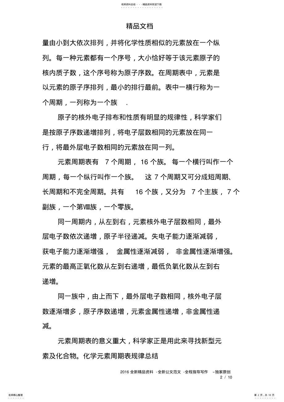 2022年高中化学教育叙事 .pdf_第2页