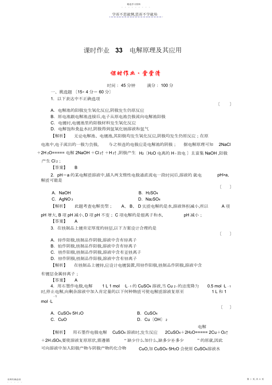 2022年高中化学---电解原理及其应用--例题和解答.docx_第1页