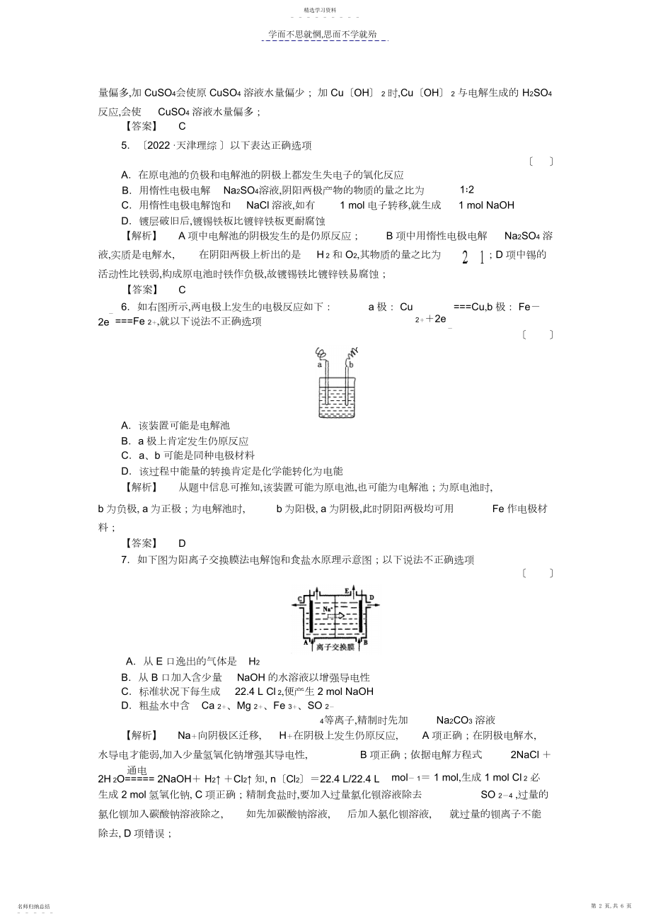 2022年高中化学---电解原理及其应用--例题和解答.docx_第2页