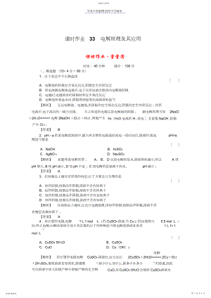 2022年高中化学---电解原理及其应用--例题和解答.docx