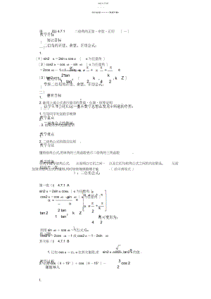 2022年高一数学教案___二倍角的正弦余弦正切.docx