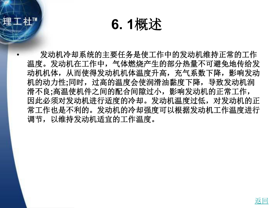 第6章--柴油机冷却系统ppt课件.ppt_第2页