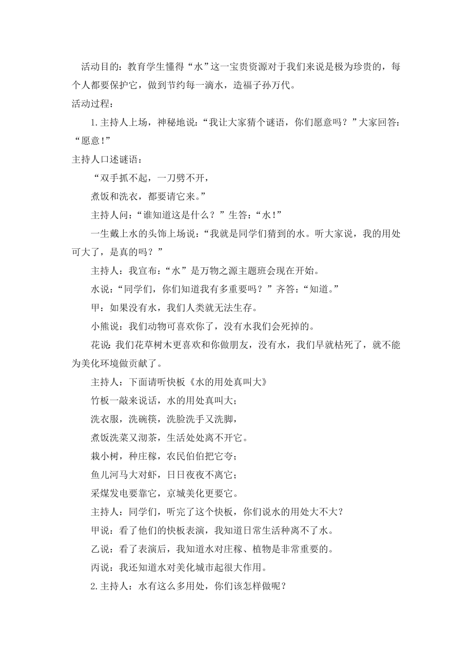 幼儿园大班中班小班中班综合活动：有用的筷子优秀教案优秀教案课时作业课时训练.doc_第2页