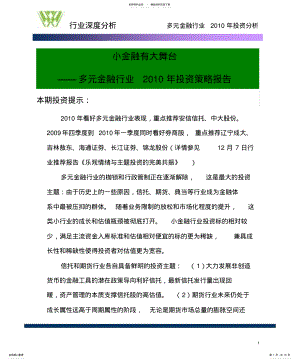 2022年多元金融行业投资分析 .pdf