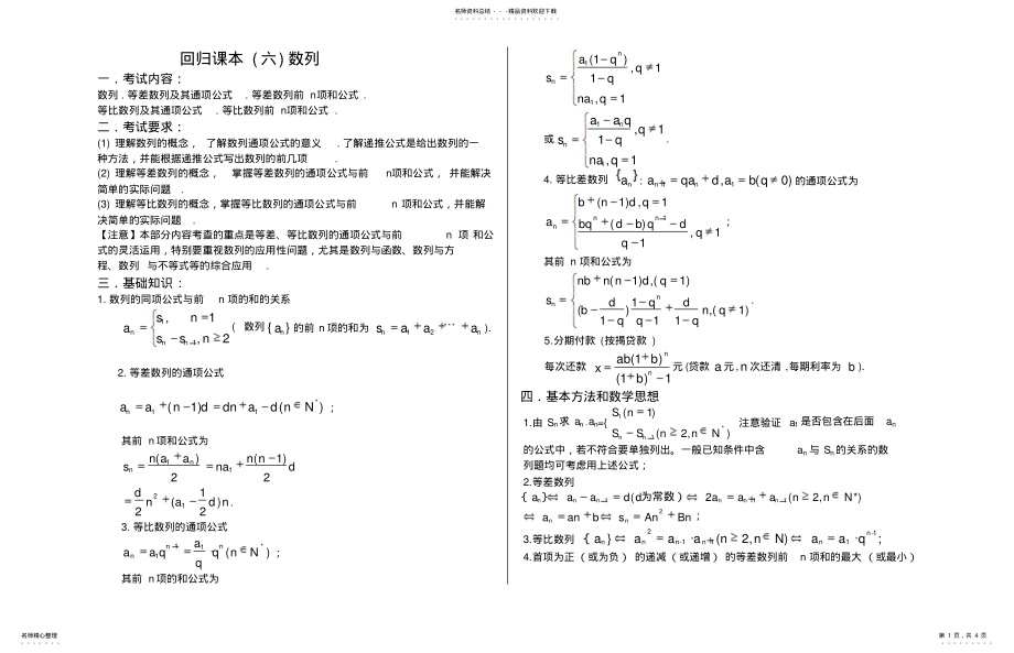 2022年高中数学回归课本 2.pdf_第1页