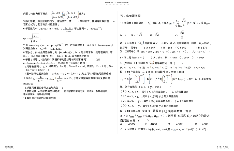 2022年高中数学回归课本 2.pdf_第2页