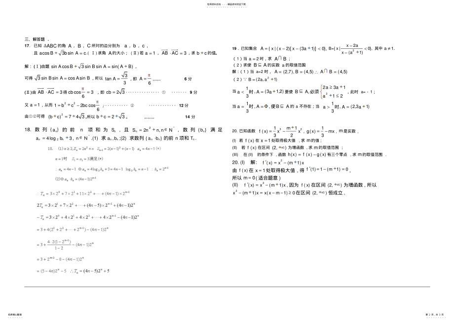 2022年高三数学一轮复习集合、函数、三角函数、向量测试题 .pdf_第2页