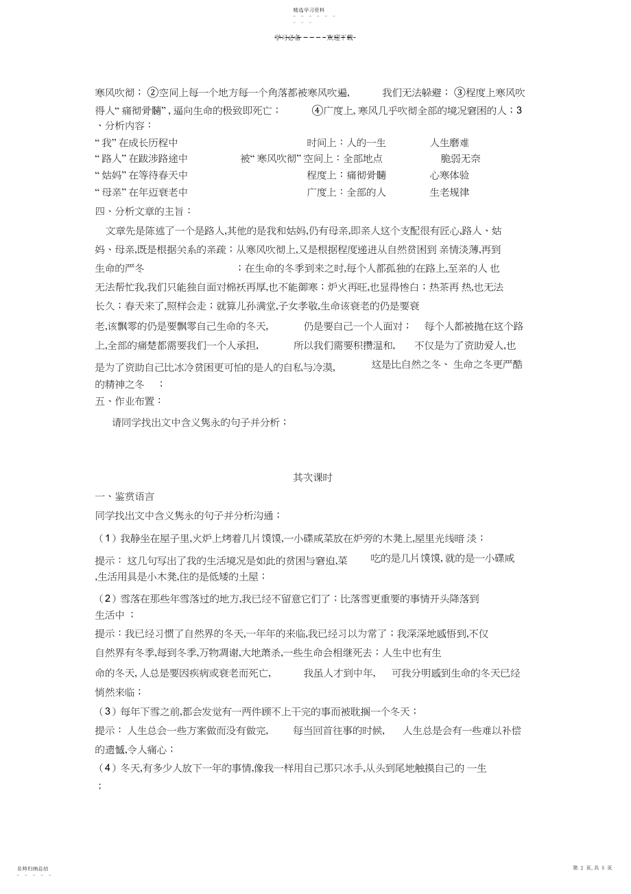 2022年寒风吹彻公开课教案.docx_第2页